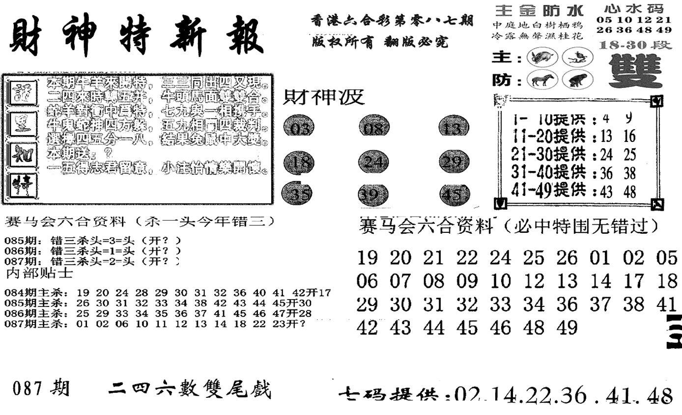 财神特新报(新图)-87