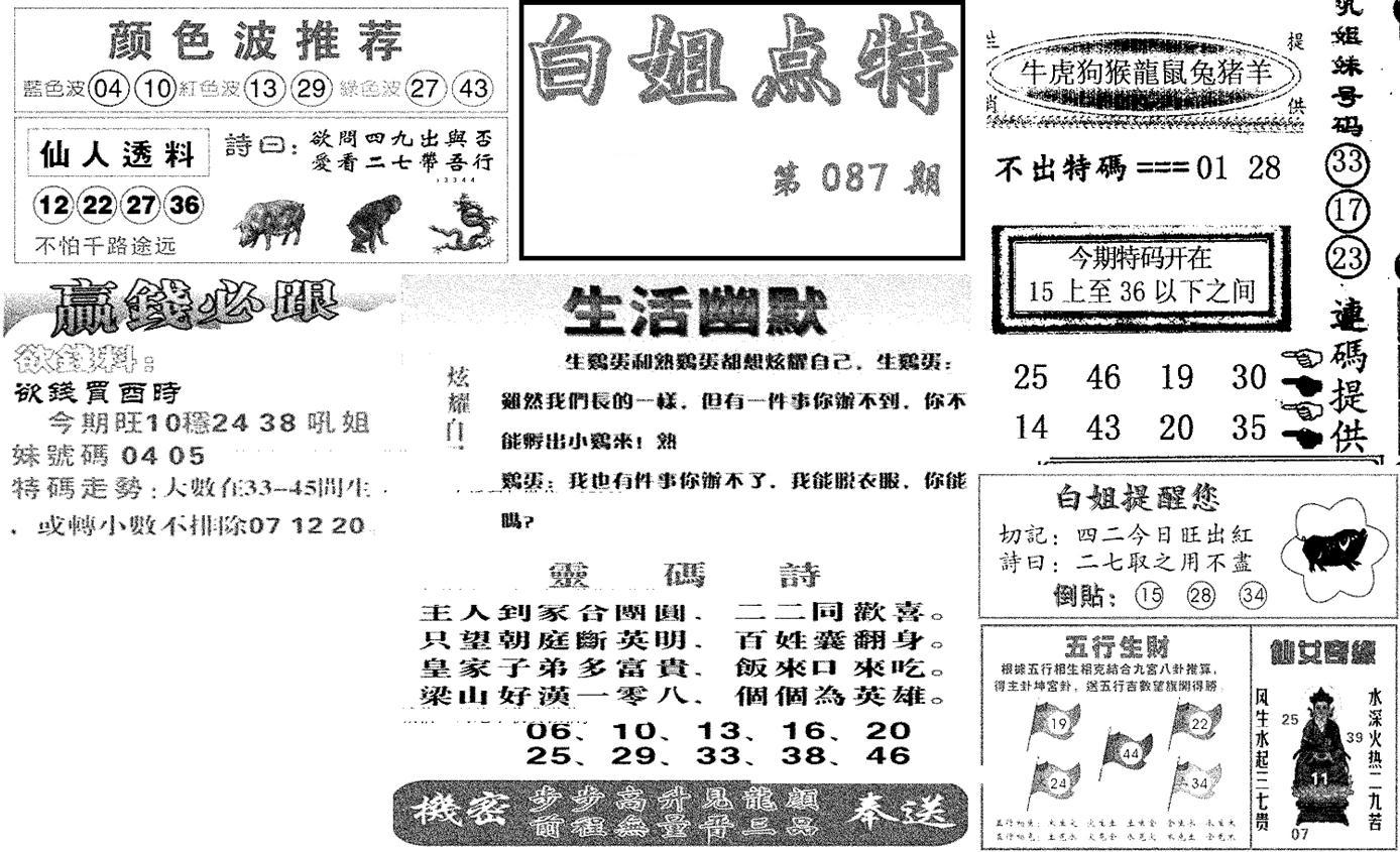 白姐点特(新图)-87