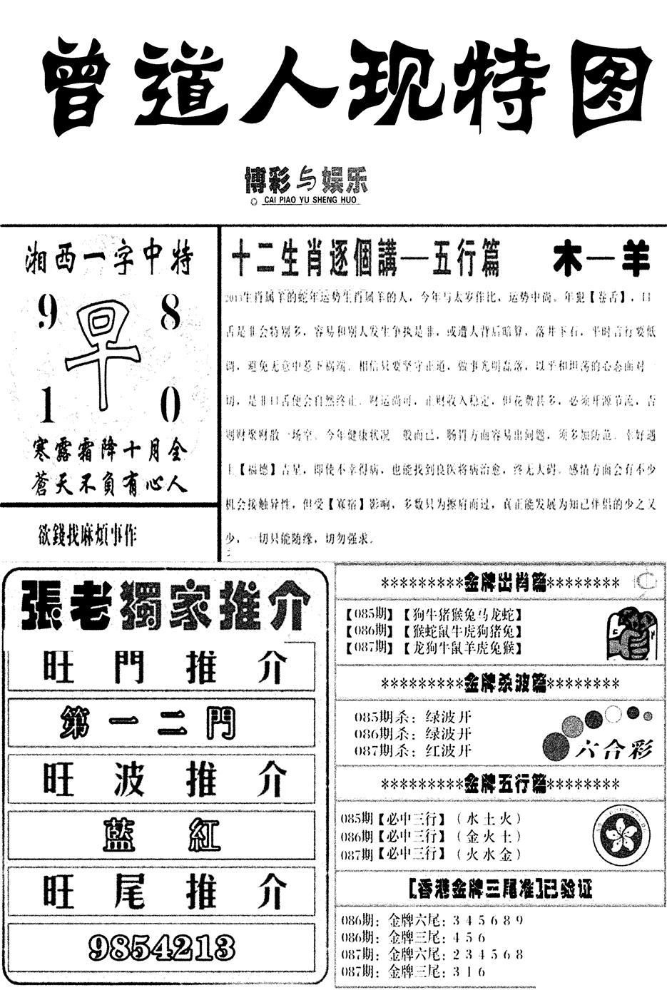 曾道人现特图(新图)-87