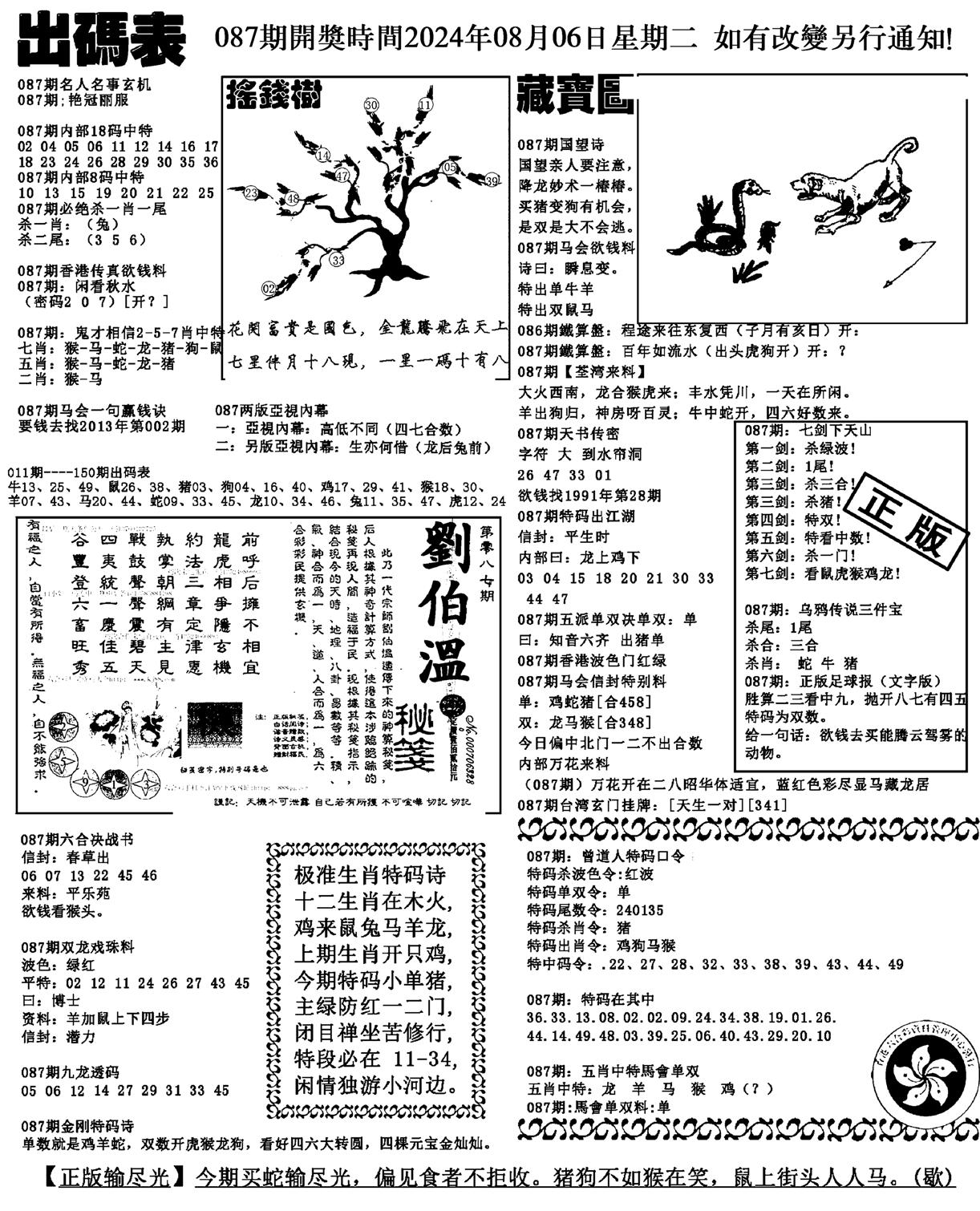 出码表(新料)-87