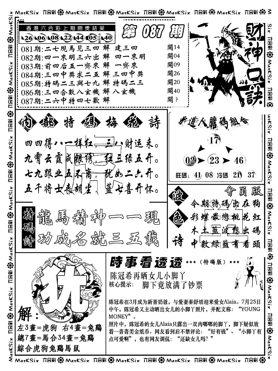 财神码报(新料)-87