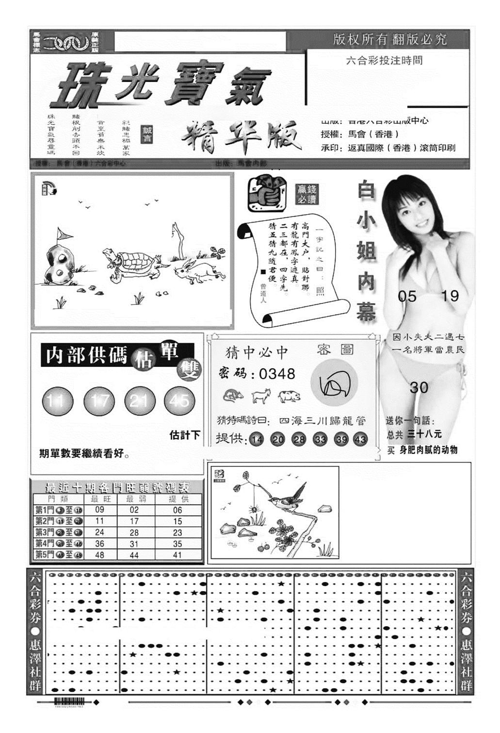 珠光宝气A（新图）-87