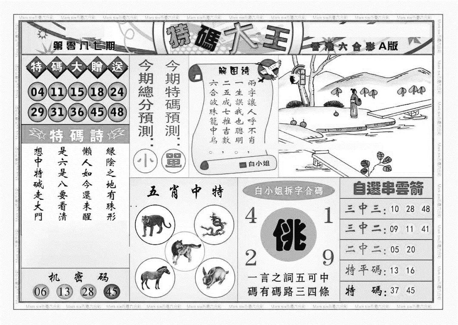 特码大王A（新图）-87