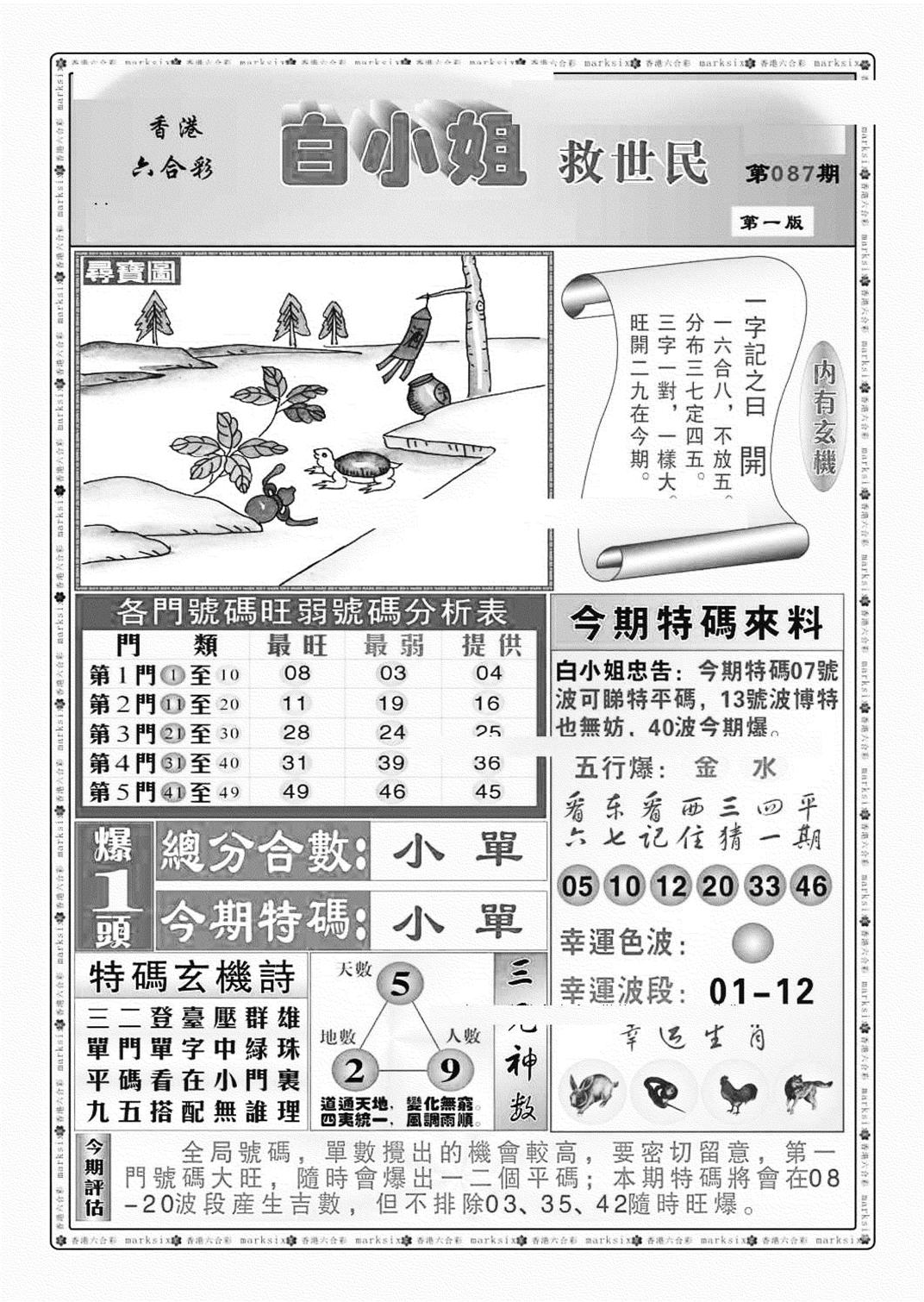 白小姐救世民A（新图）-87