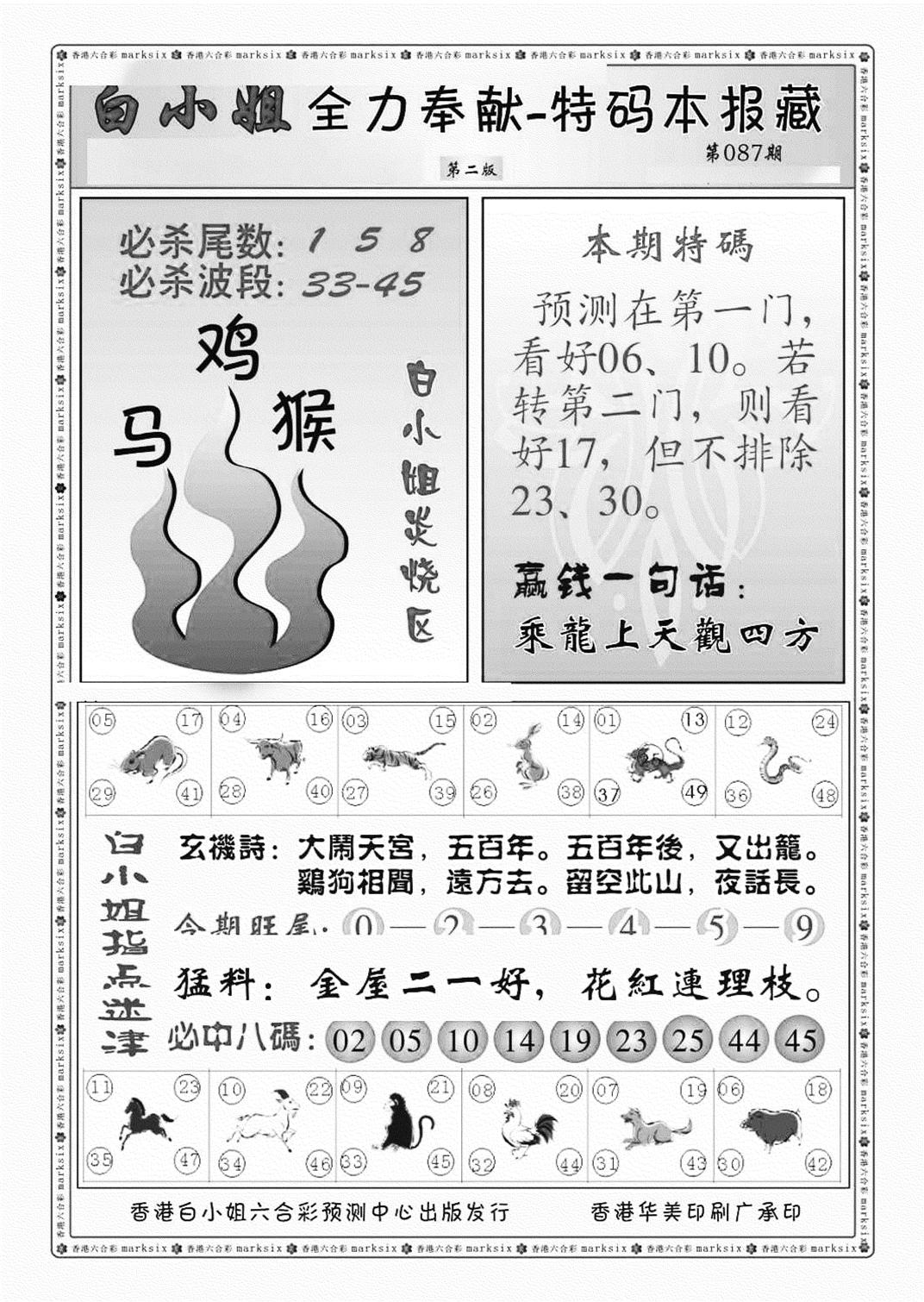 白小姐救世民B（新图）-87