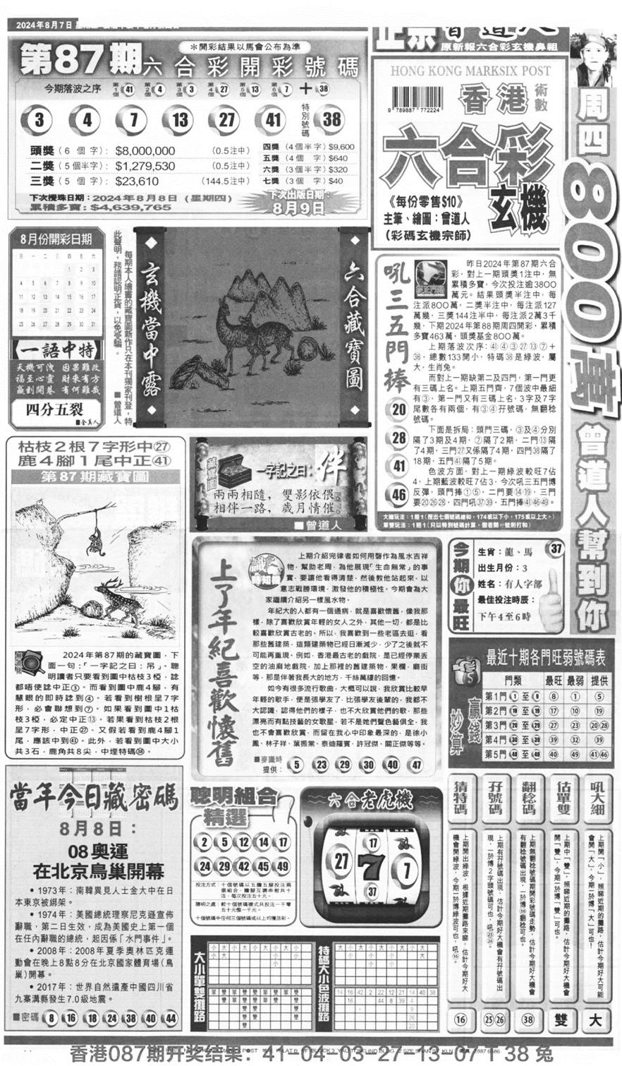 新报跑狗A(正面)-88