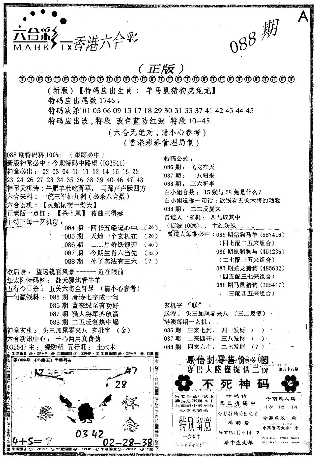 六合乾坤A-88