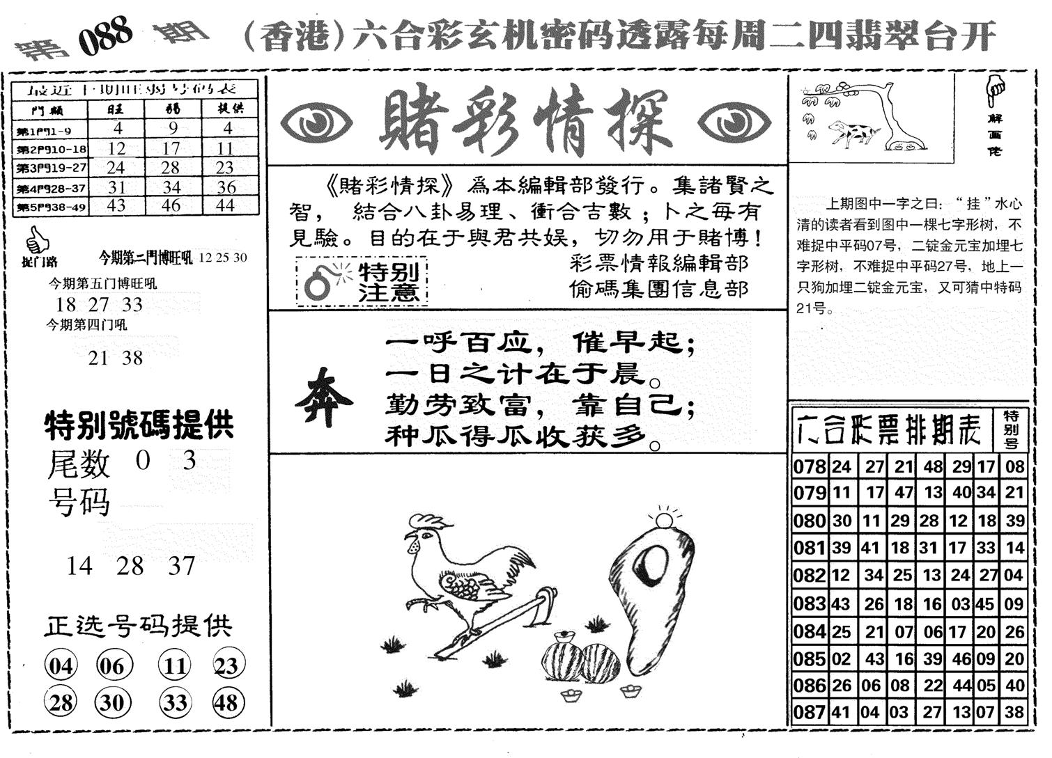 堵彩情探-88