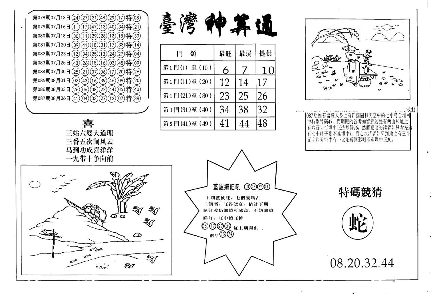 老潮汕澳门三合-88