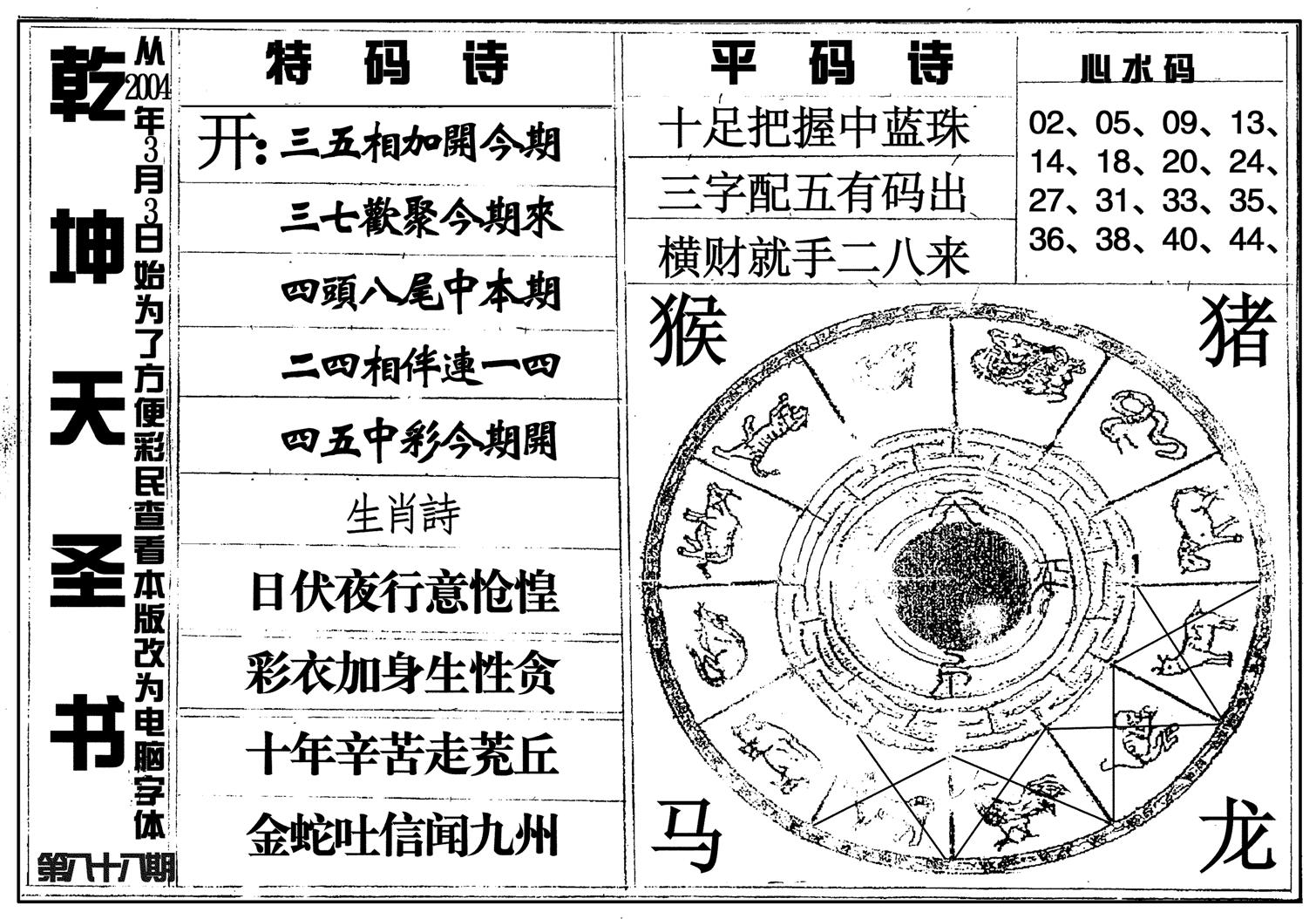 乾坤天圣书-88