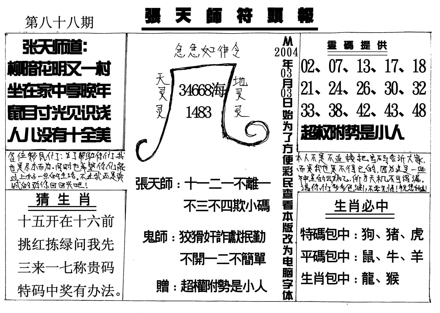 张天师-88