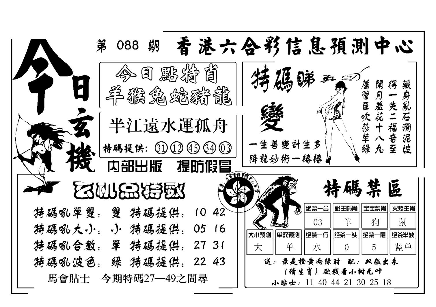 今日玄机(新图)-88