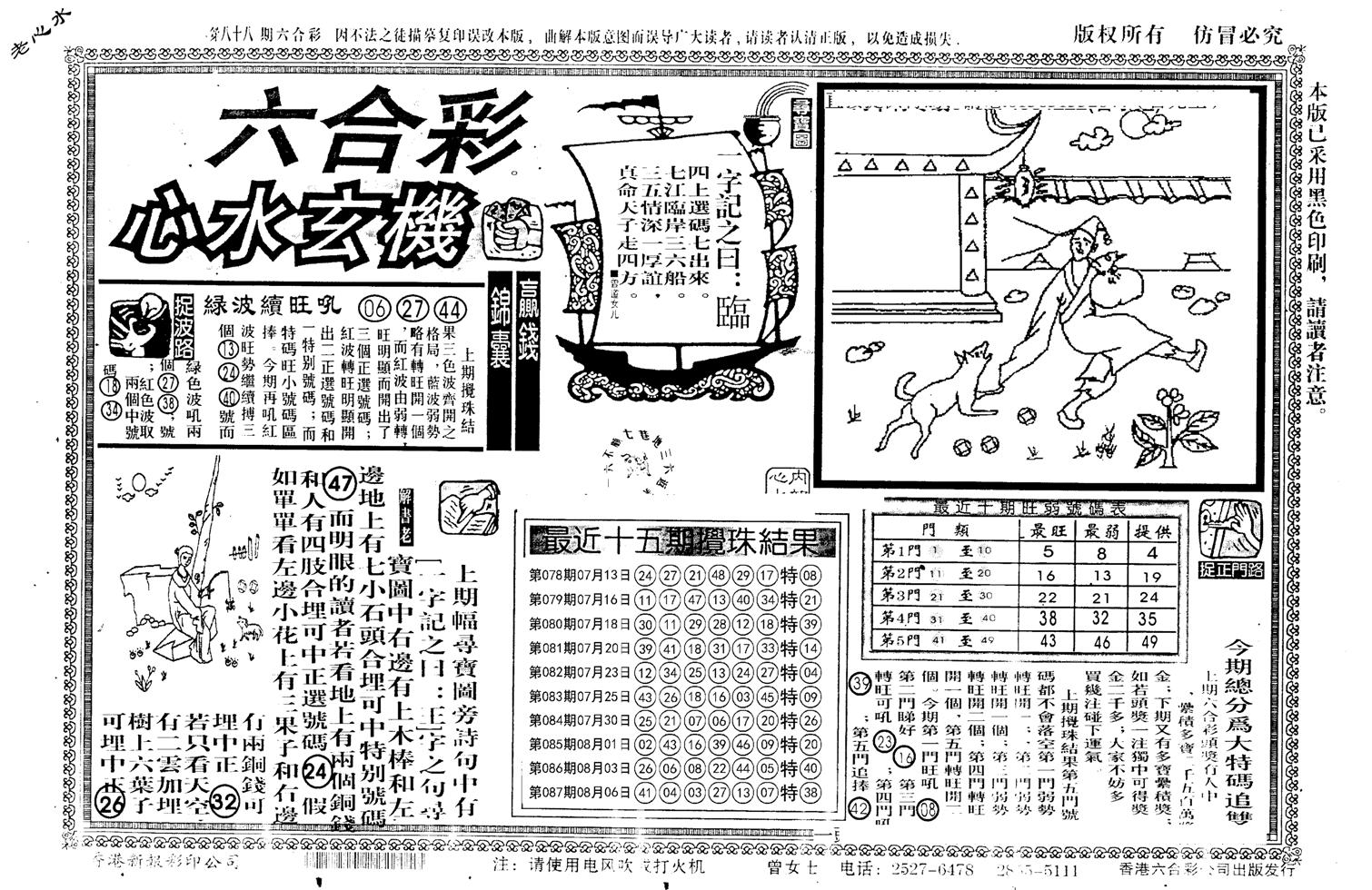 老版心水玄机-88