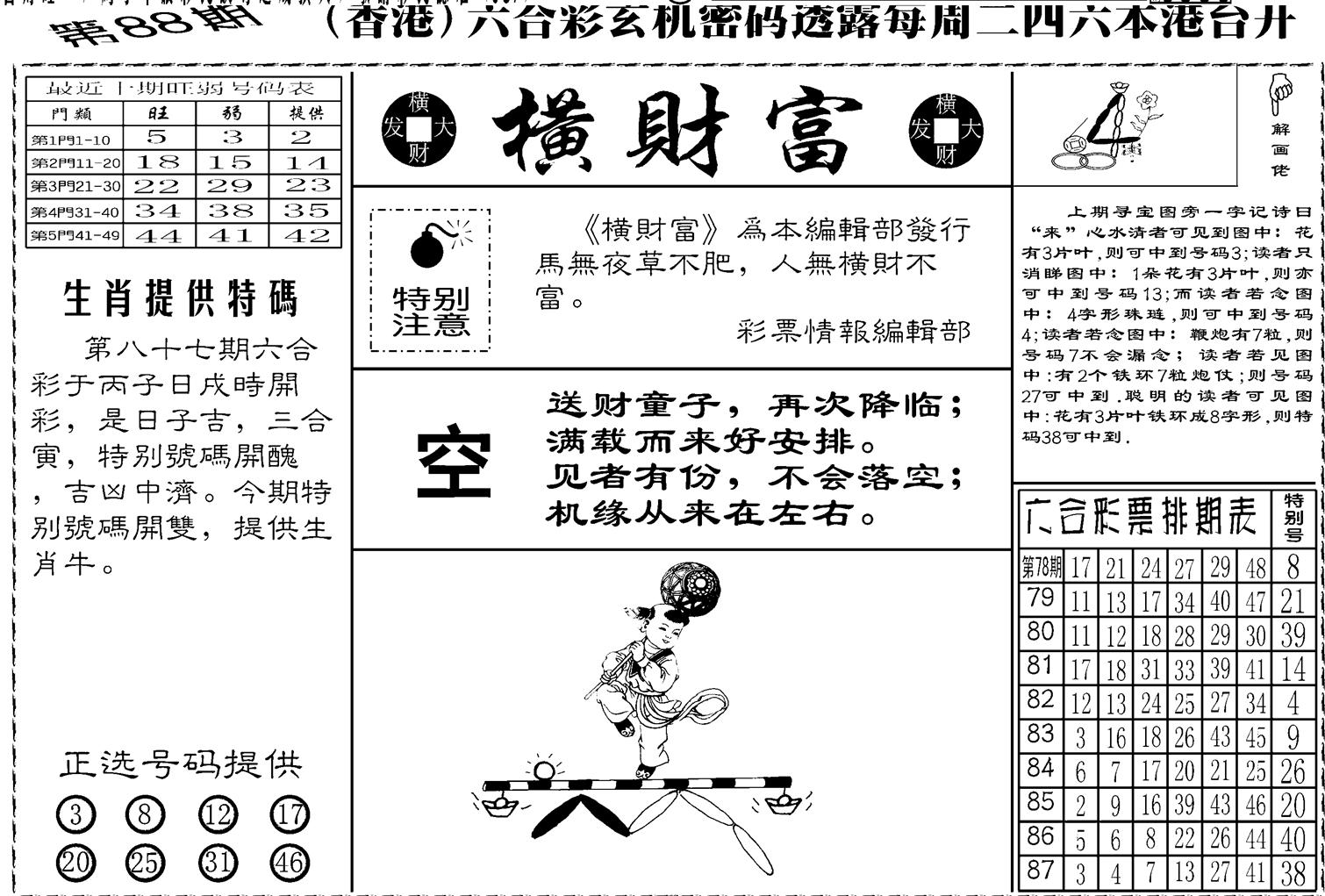 老版横财富-88