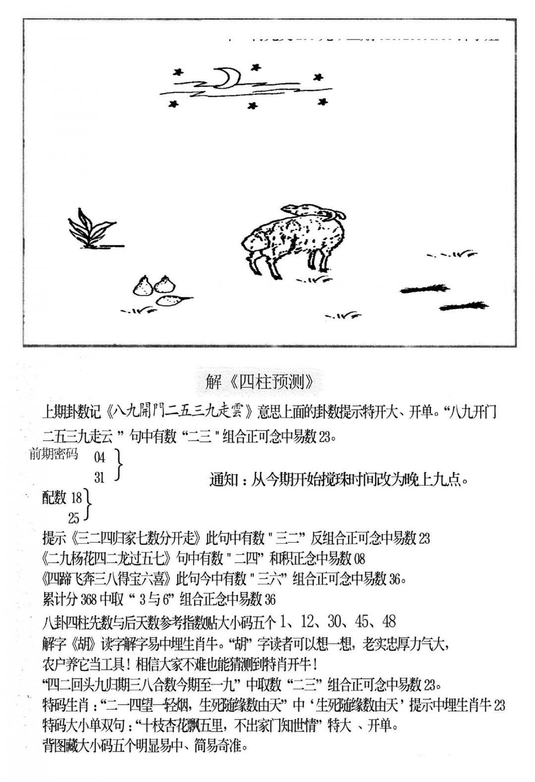 老四柱预测B-88