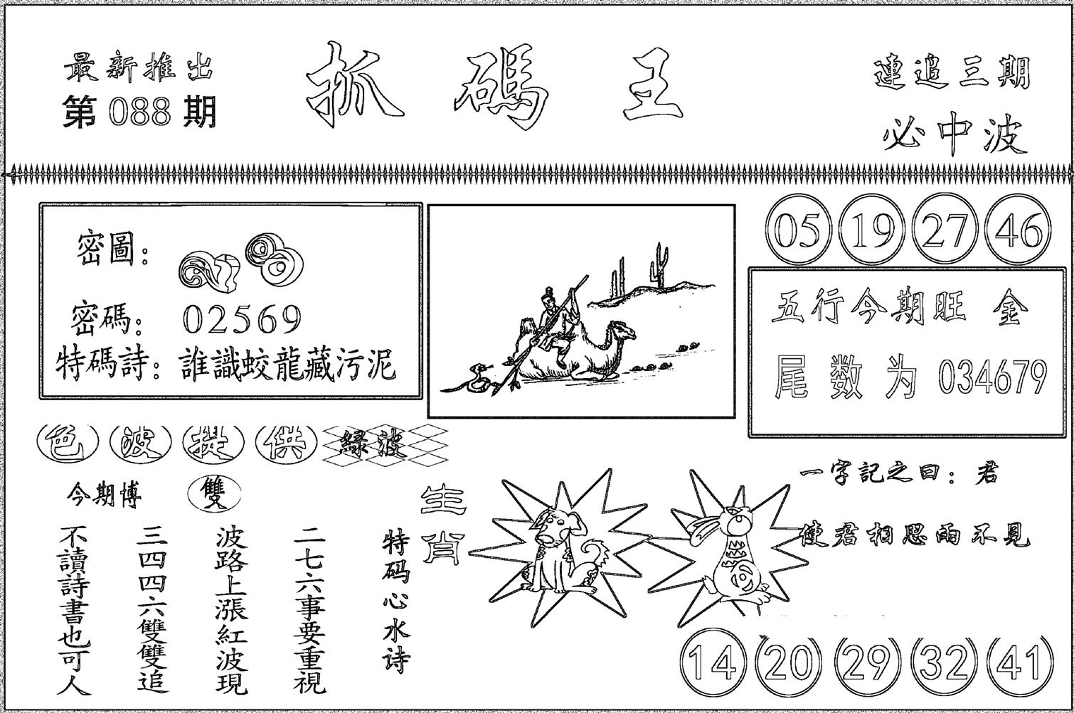 抓码王-88