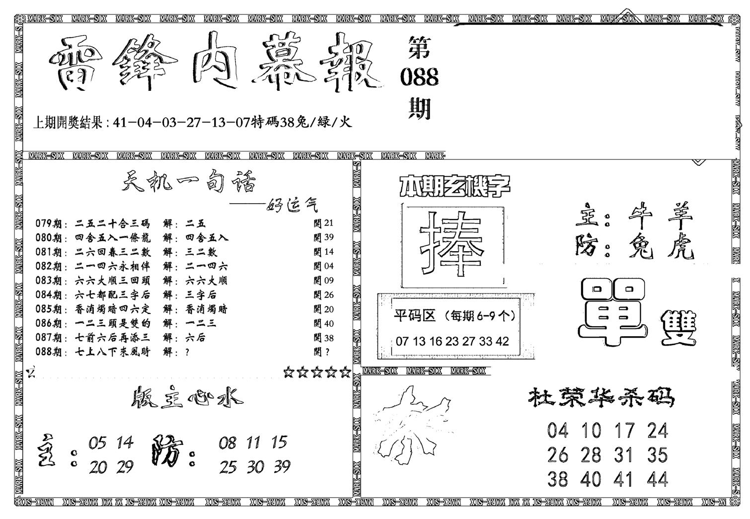 新雷锋报-88