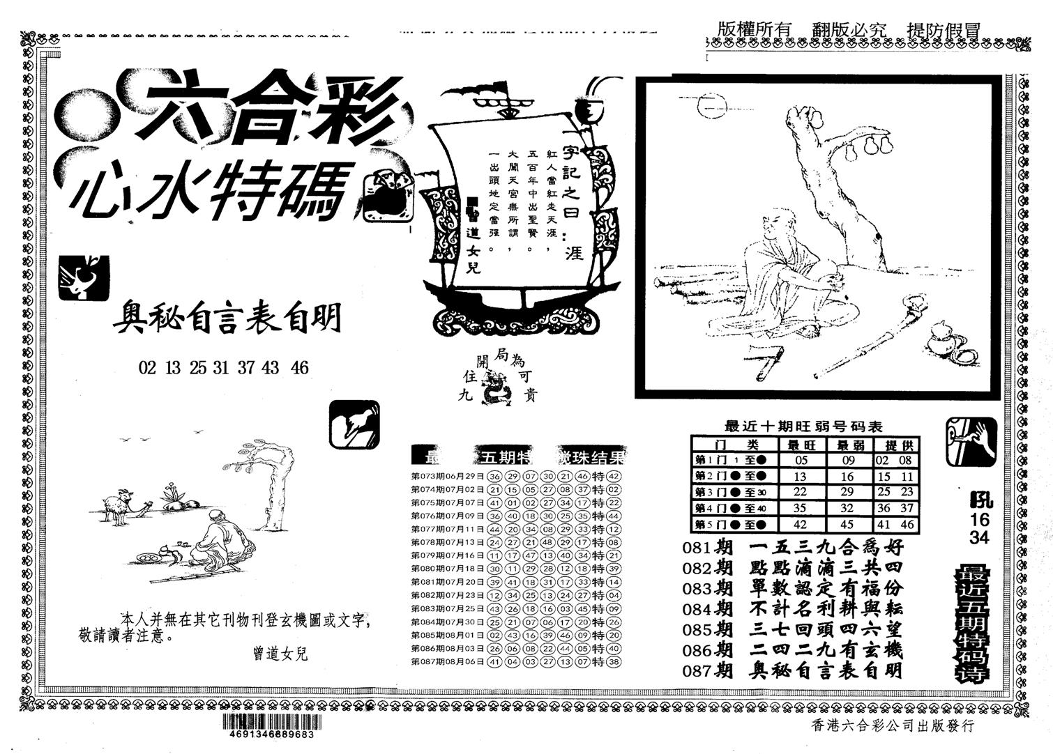 另版心水特码-88