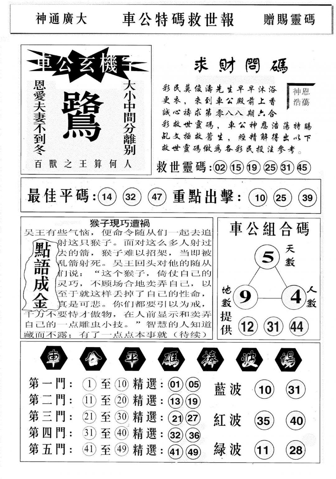 车公特码救世B-88