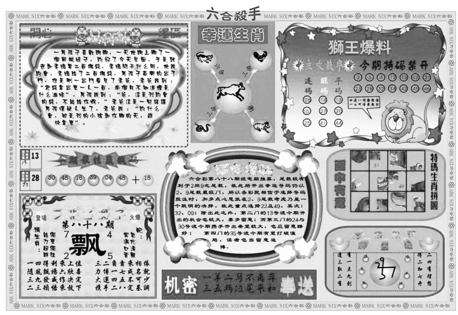 六合杀手B-88