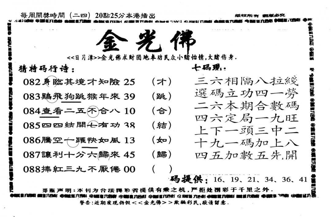 另老金光佛-88