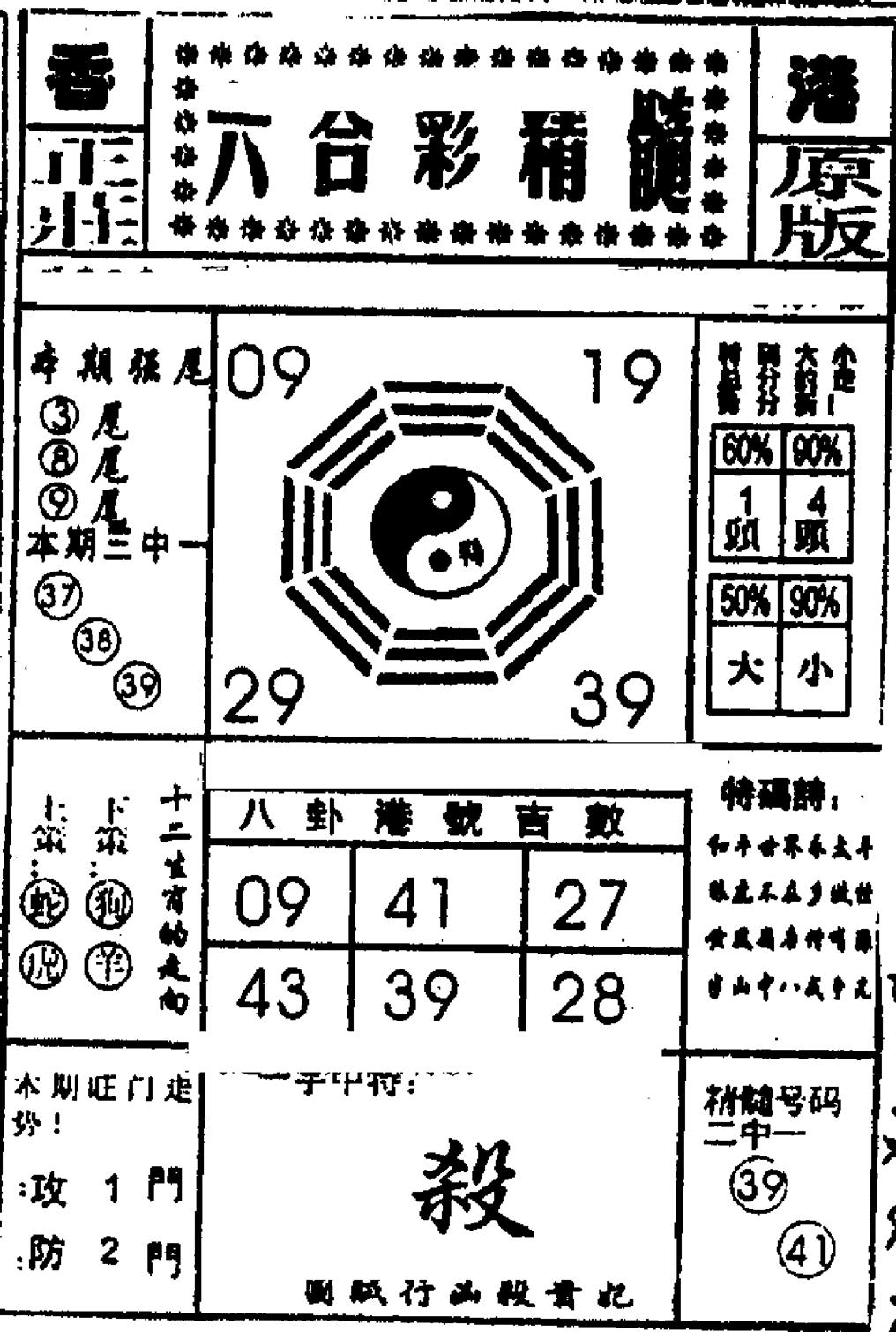 六合精髓-88