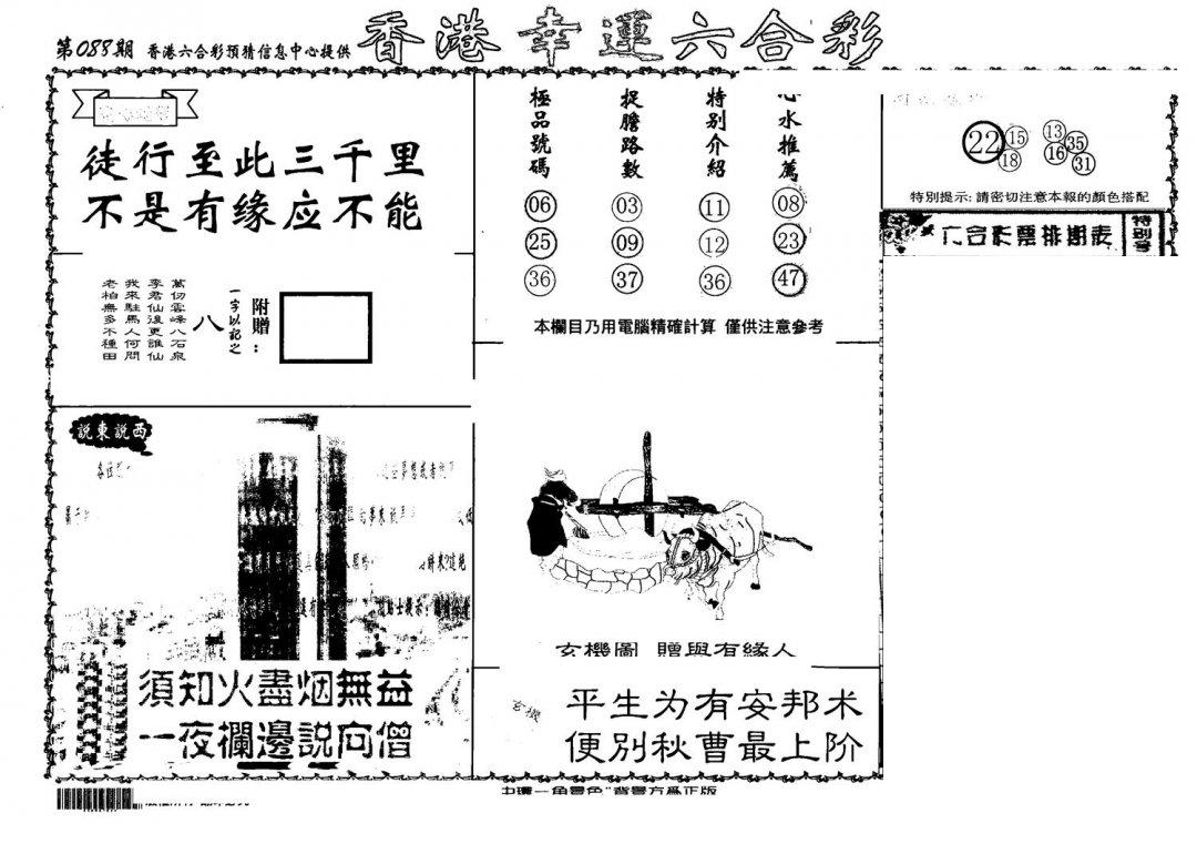 老幸运六合(信封)-88