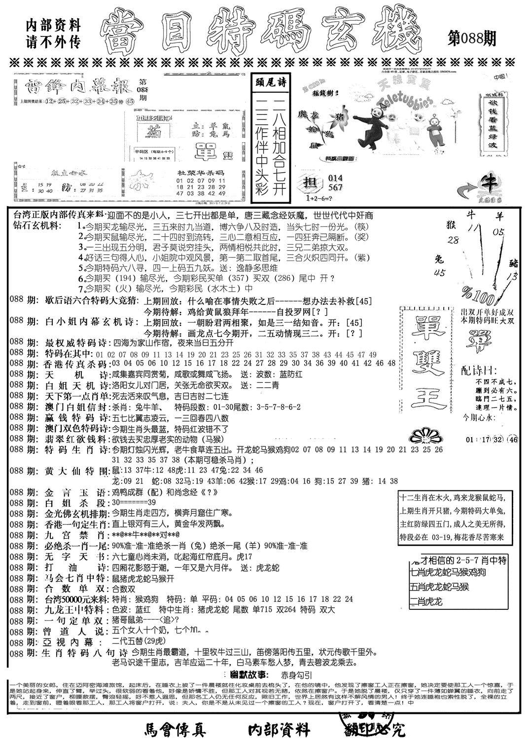 当日特码玄机A-88