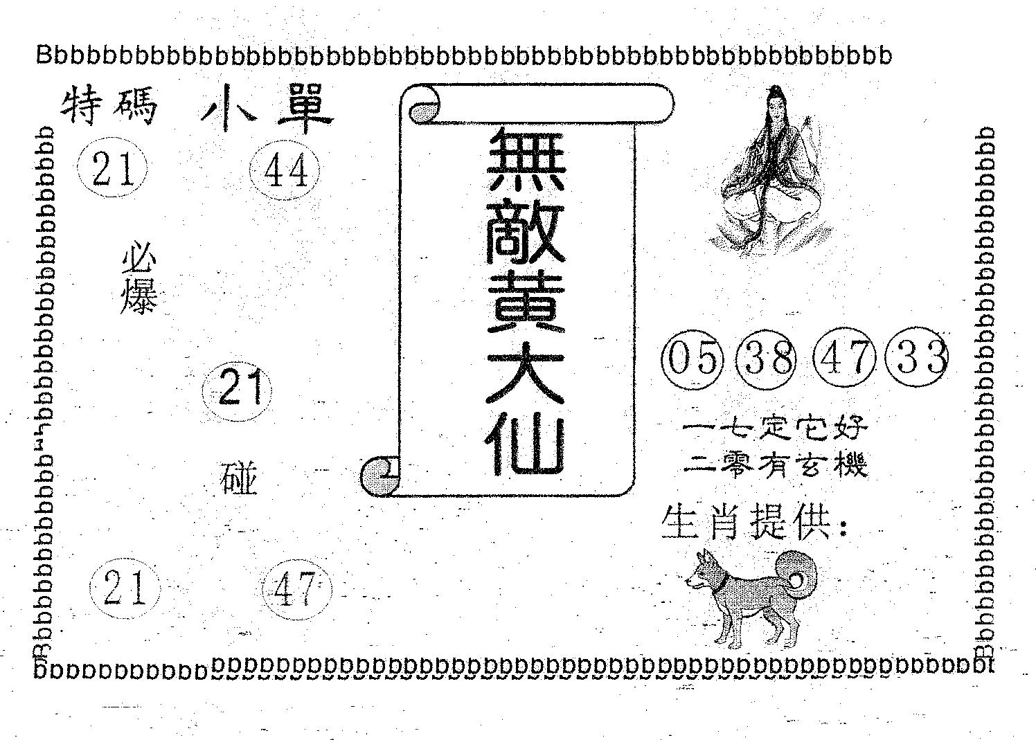 无敌黄大仙-88