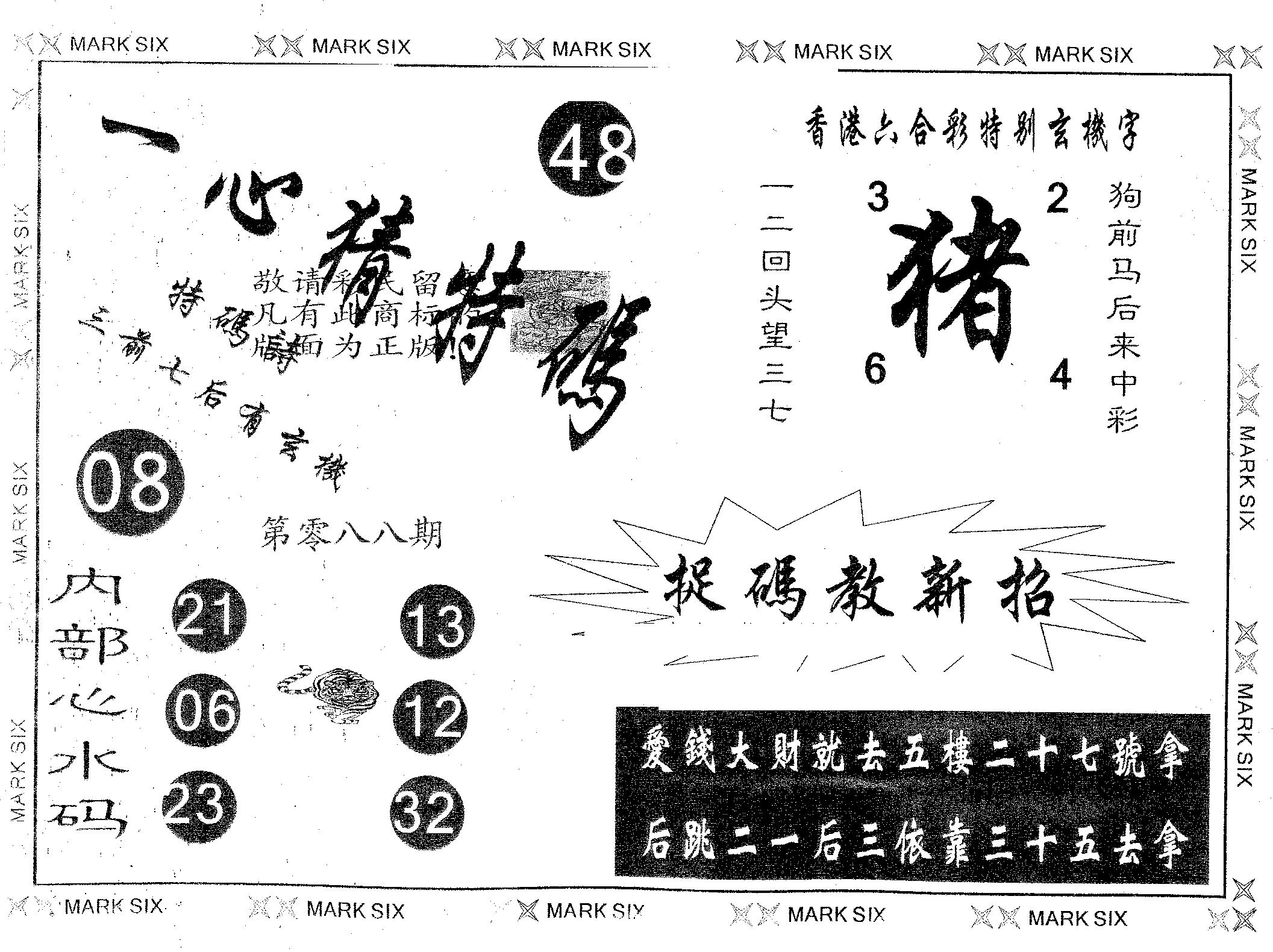 一心猜特码-88