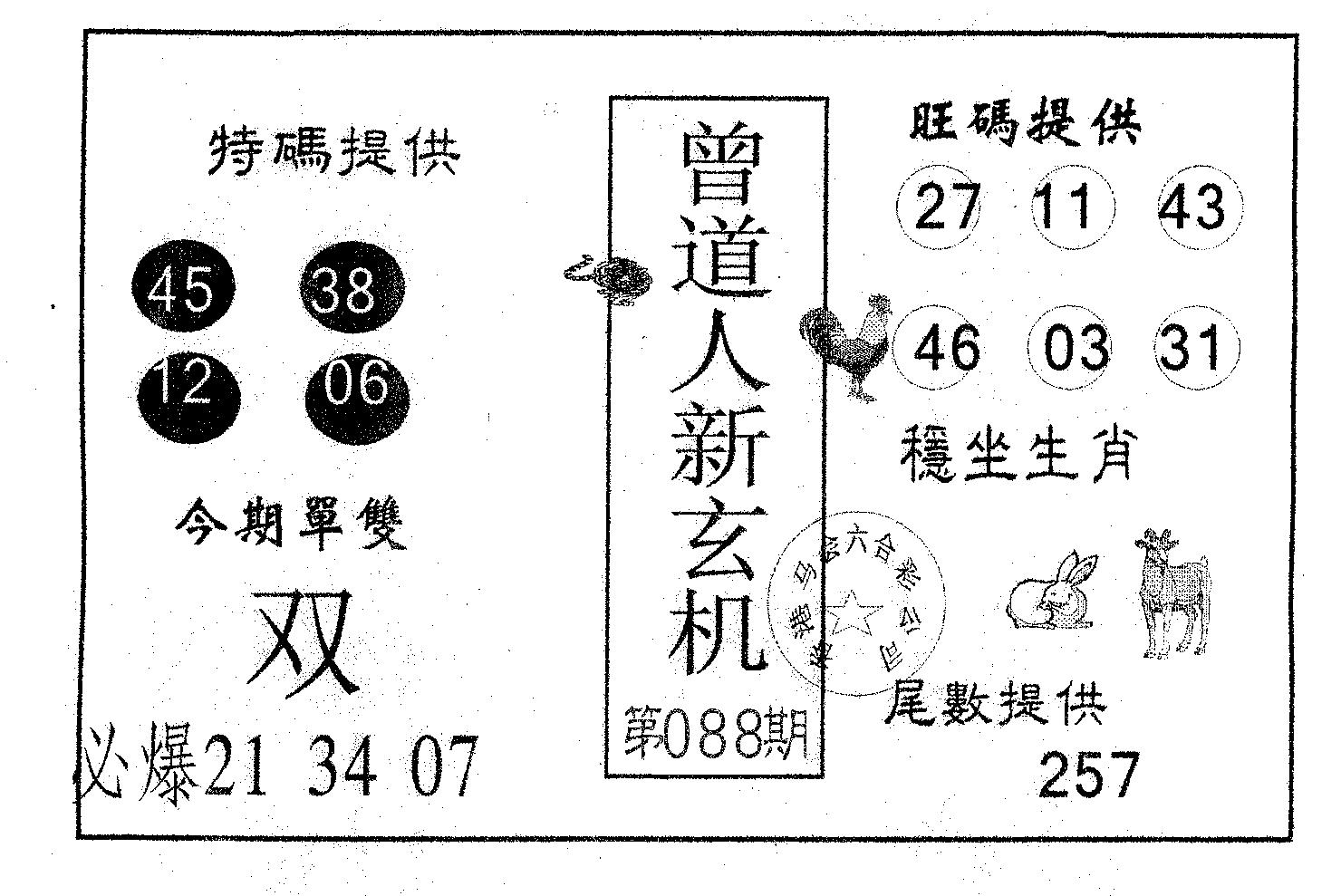 曾新玄机-88