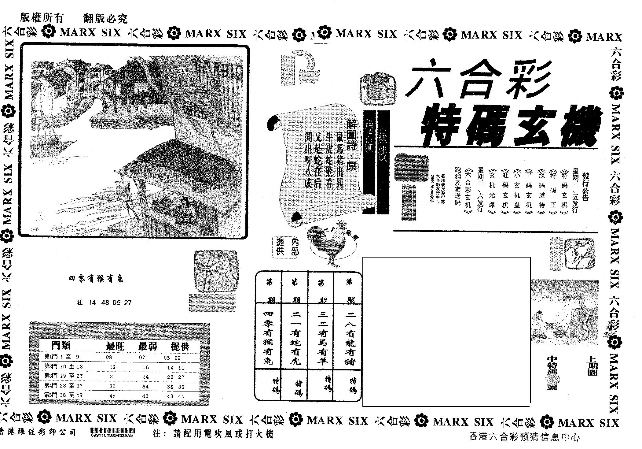 特码玄机-88