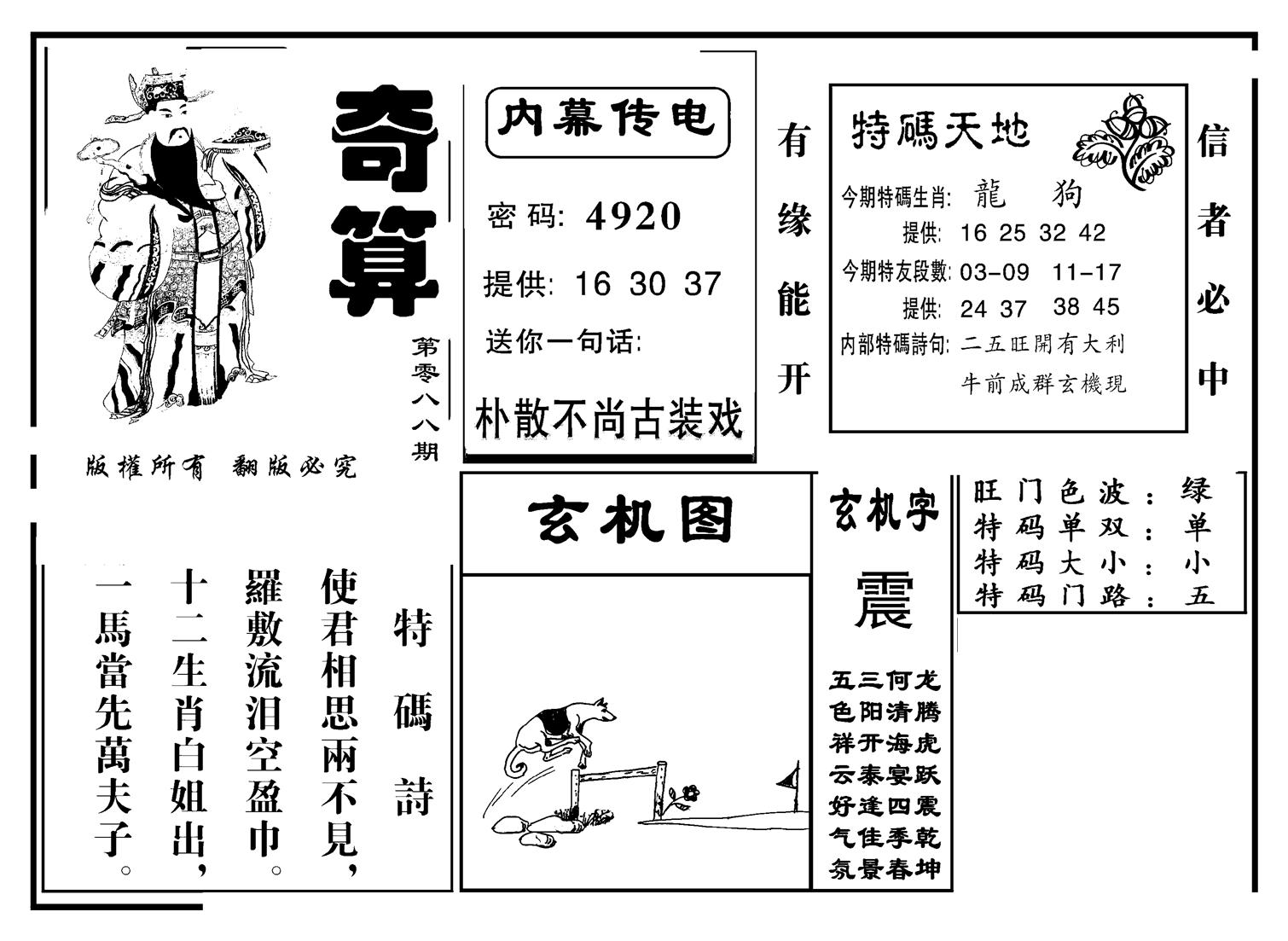 奇算(新图)-88