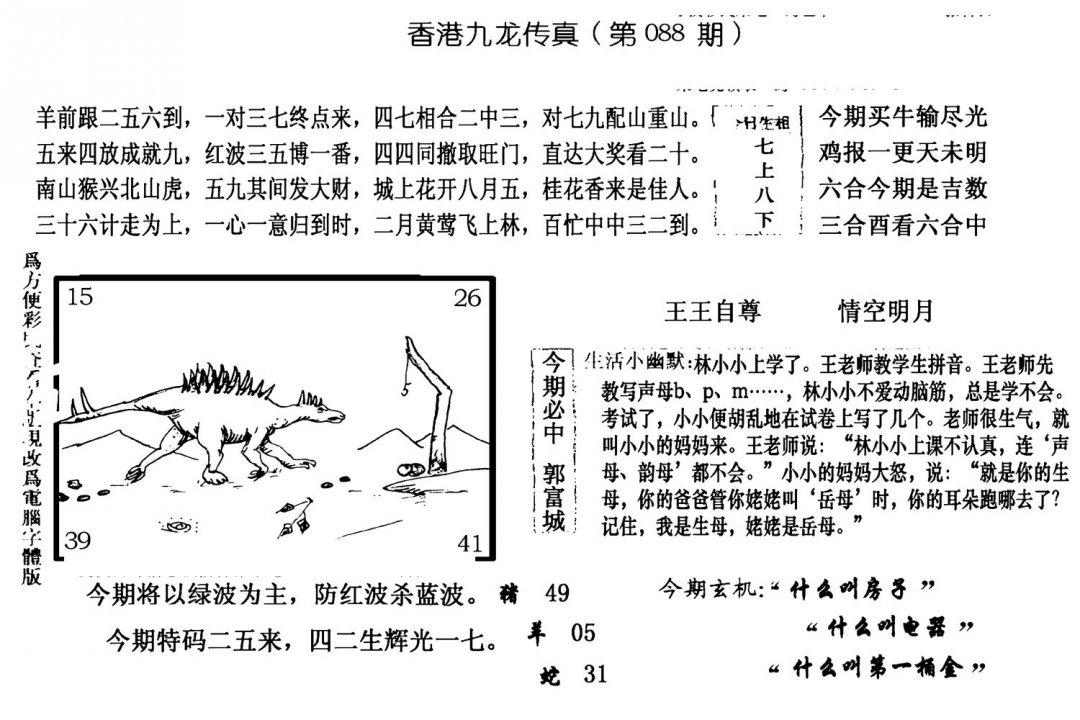 手写九龙内幕(电脑版)-88