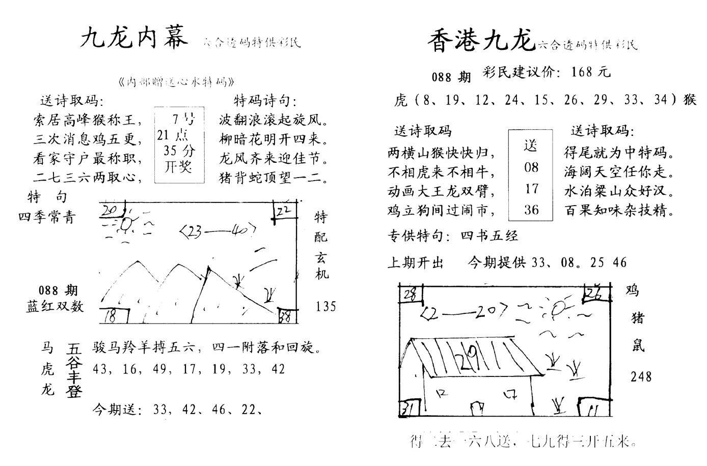 九龙内幕--开奖报-88