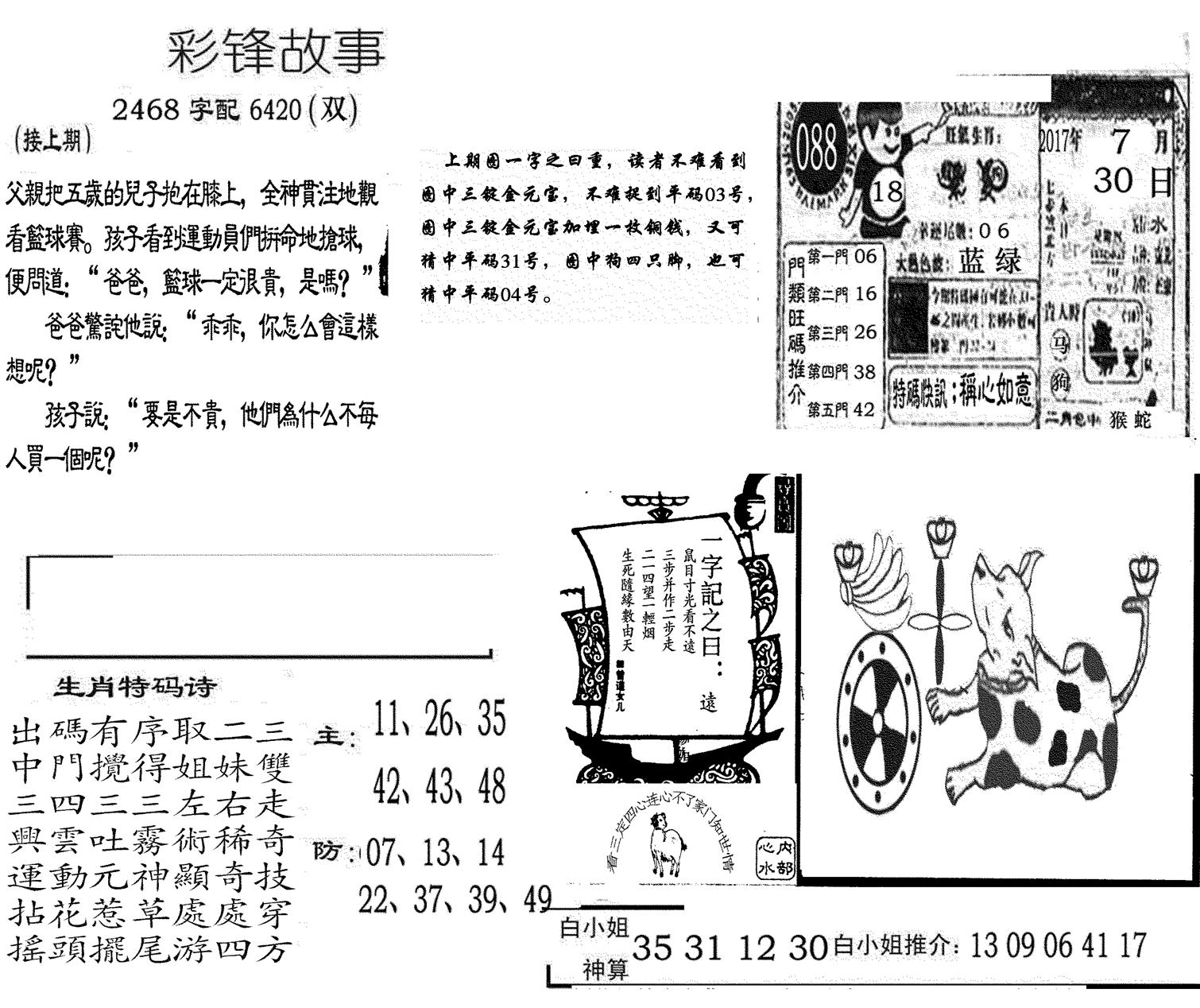 彩锋故事-88