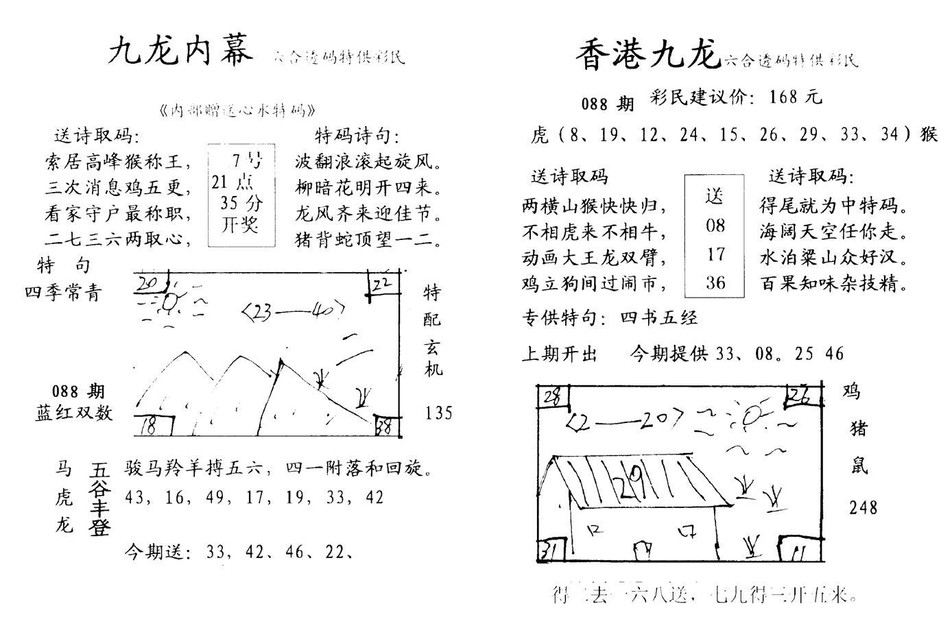 手写九龙内幕-88