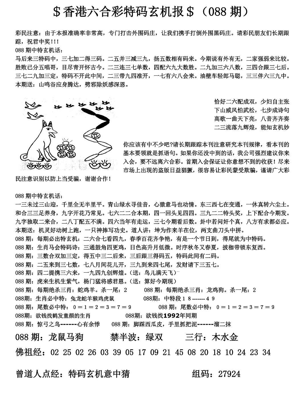 胡北玄机报(新图)-88