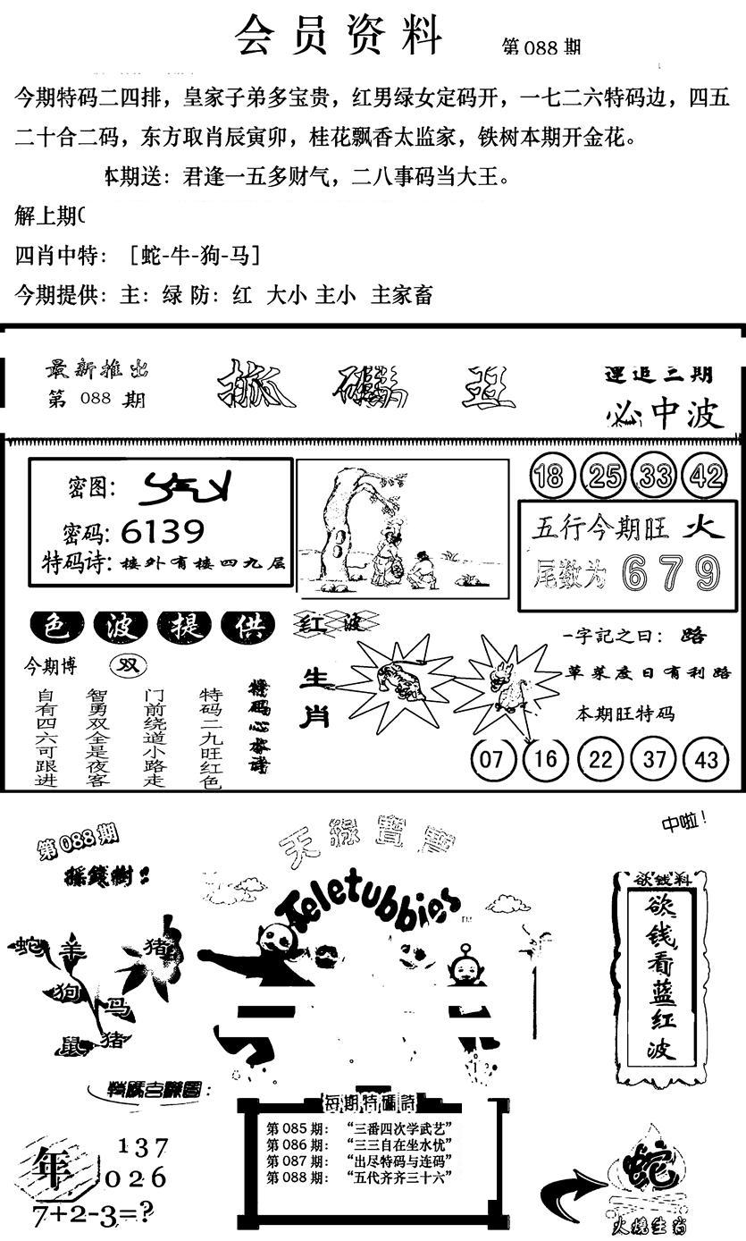 新版会员资料(新图)-88