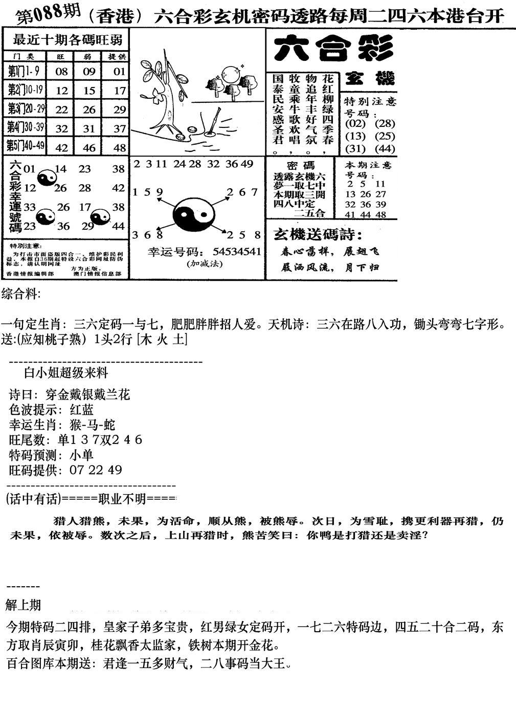 钻石玄机B(新图)-88