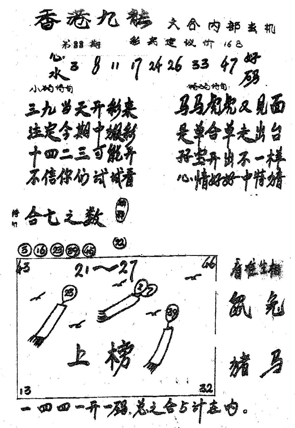 香港九龙传真1(手写版)-88