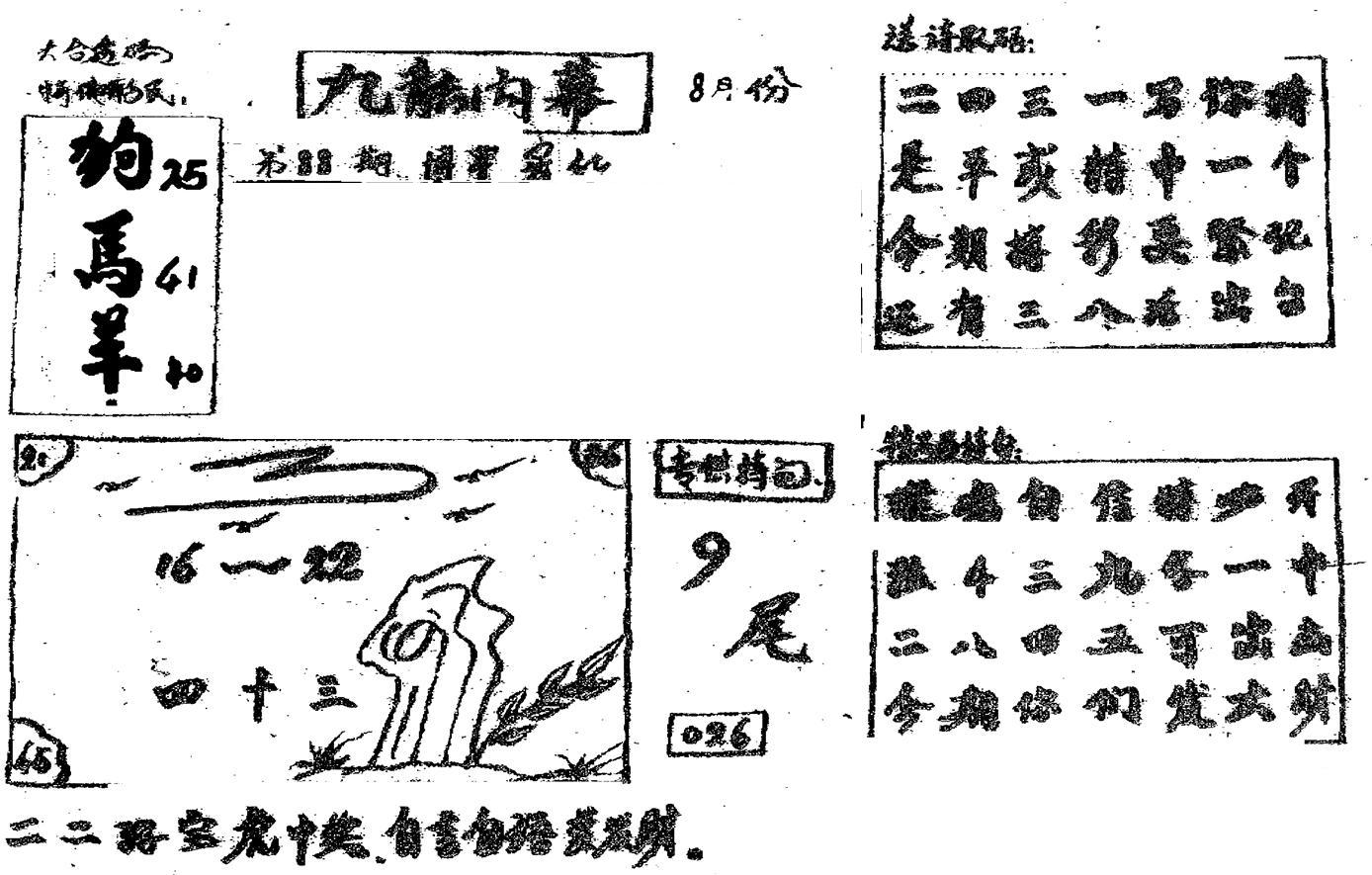 香港九龙传真2(手写版)-88