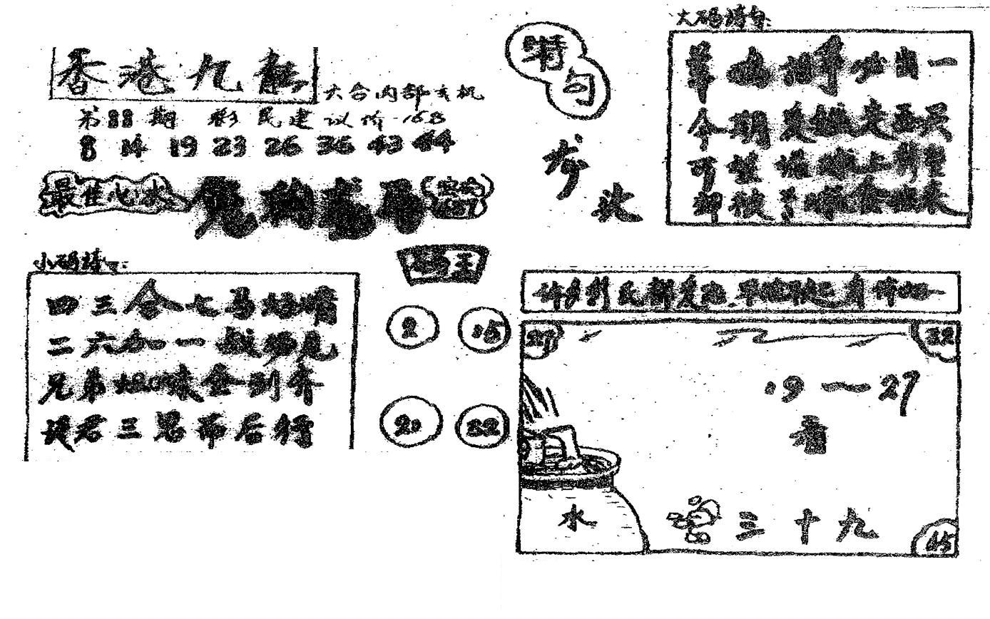 香港九龙传真4(手写版)-88