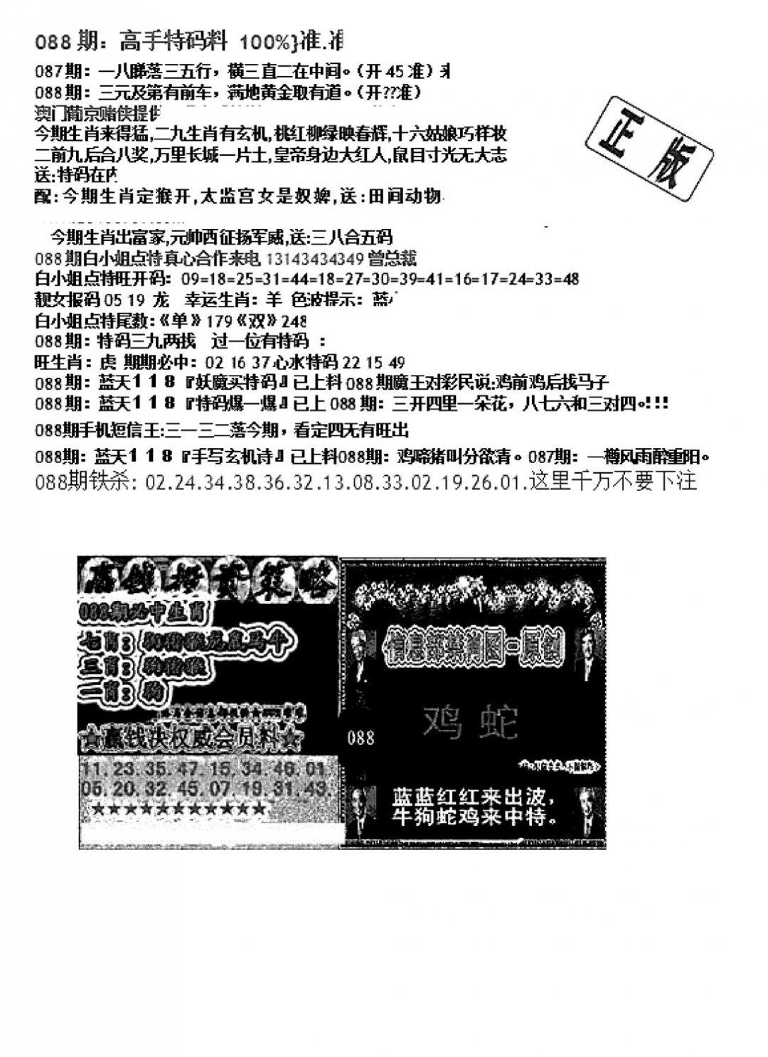 双龙报B(新图)-88