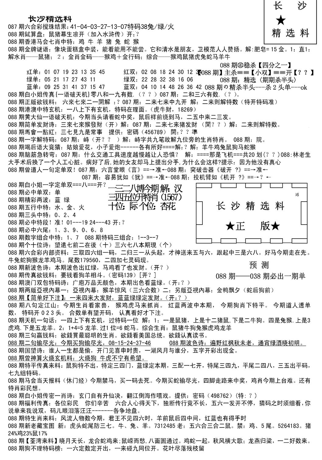 长沙精选料A(新)-88