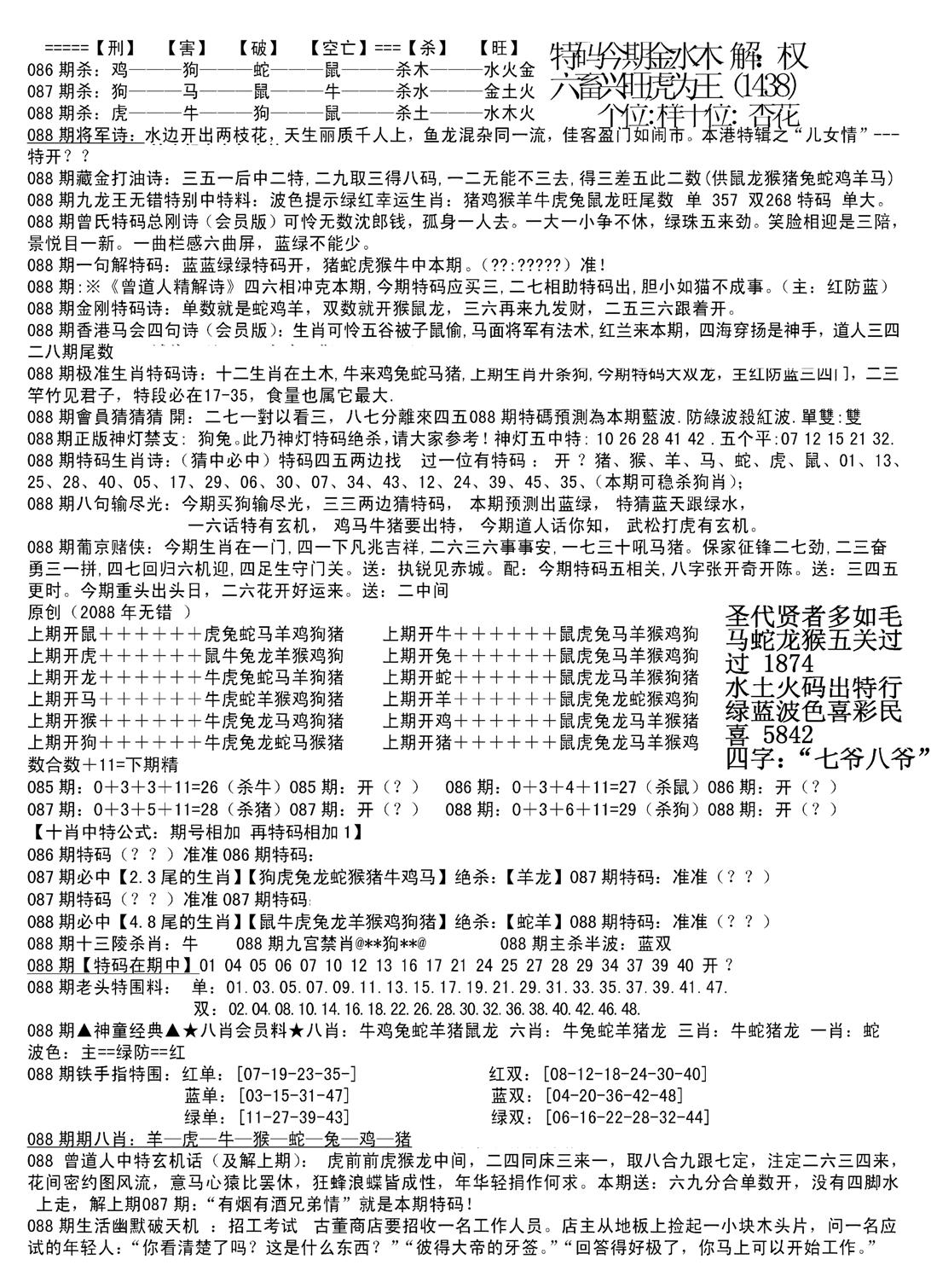 长沙精选料B(新)-88