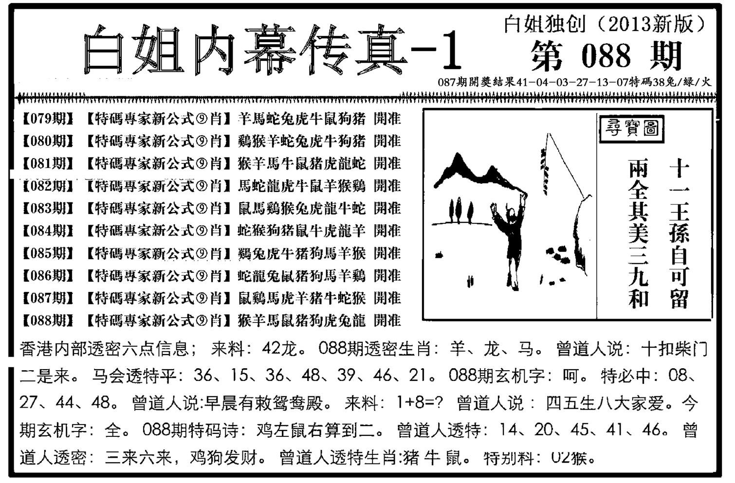 白姐内幕传真-1(新图)-88