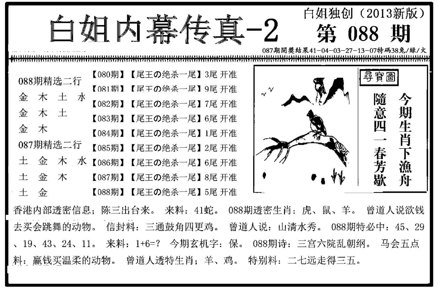 白姐内幕传真-2(新图)-88