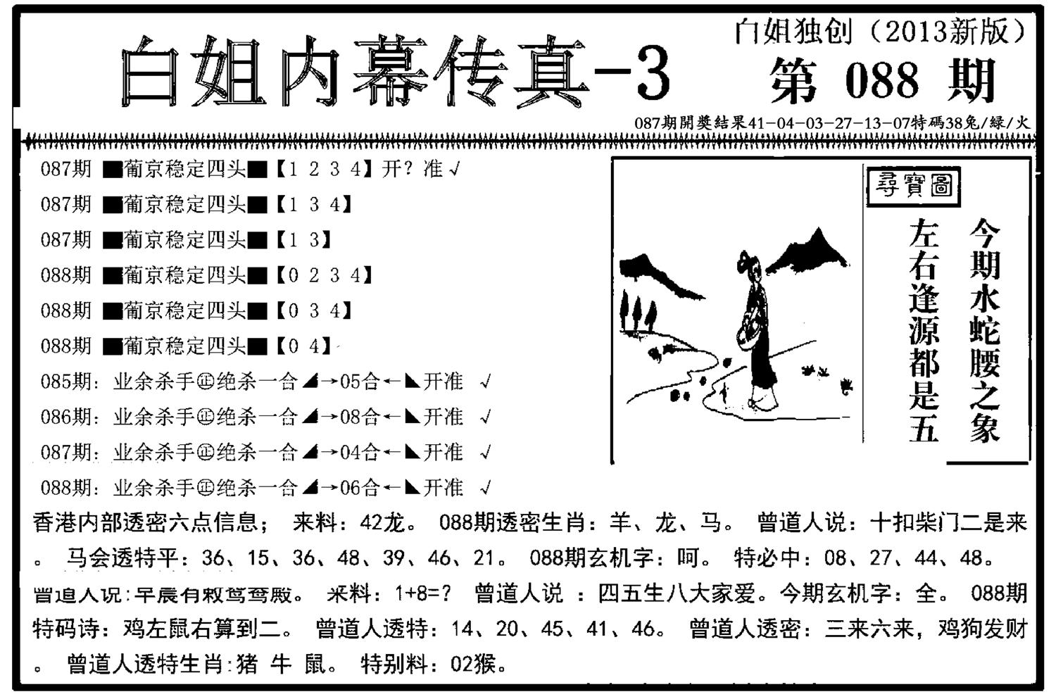 白姐内幕传真-3(新图)-88