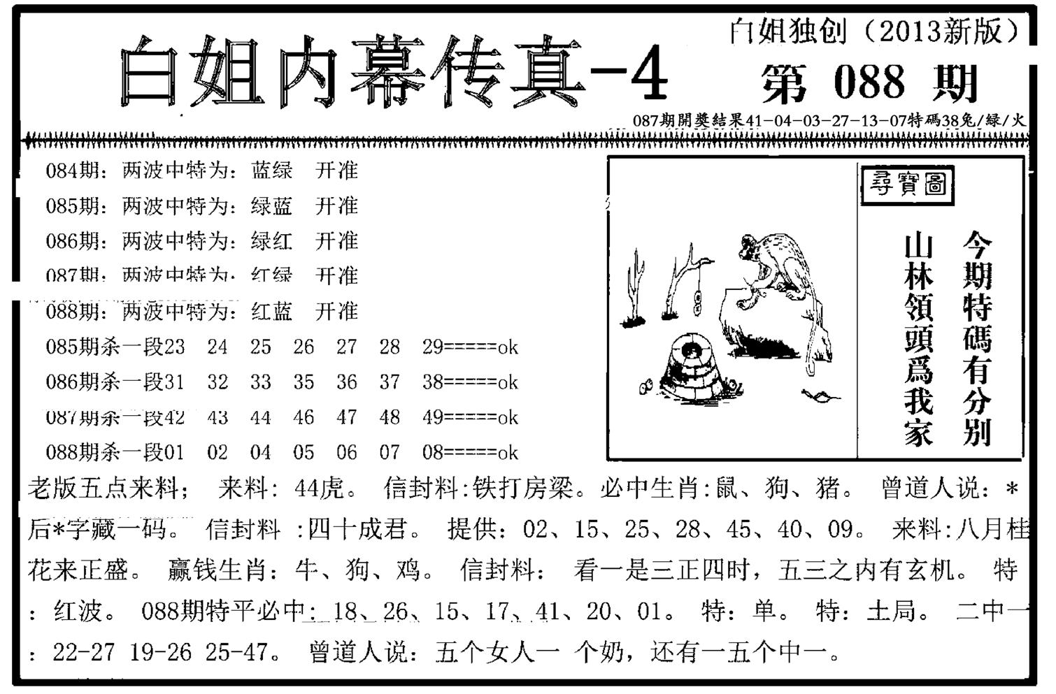 白姐内幕传真-4(新图)-88